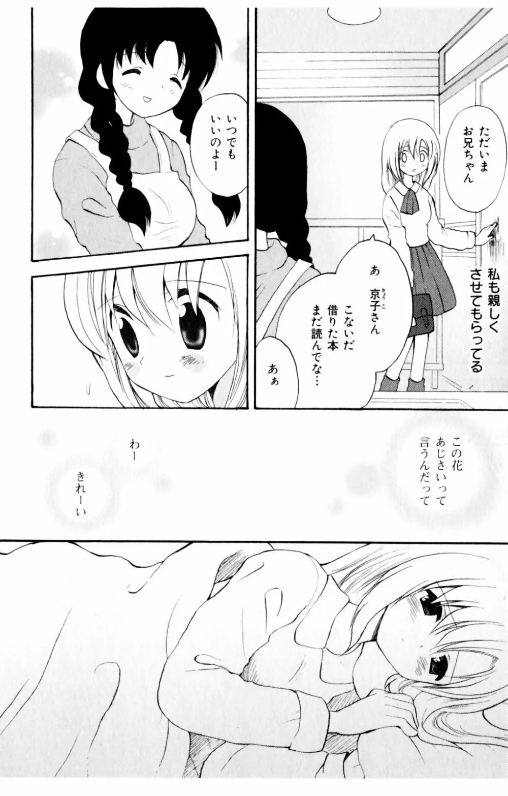 恋人に見えたらいいのに Page.72