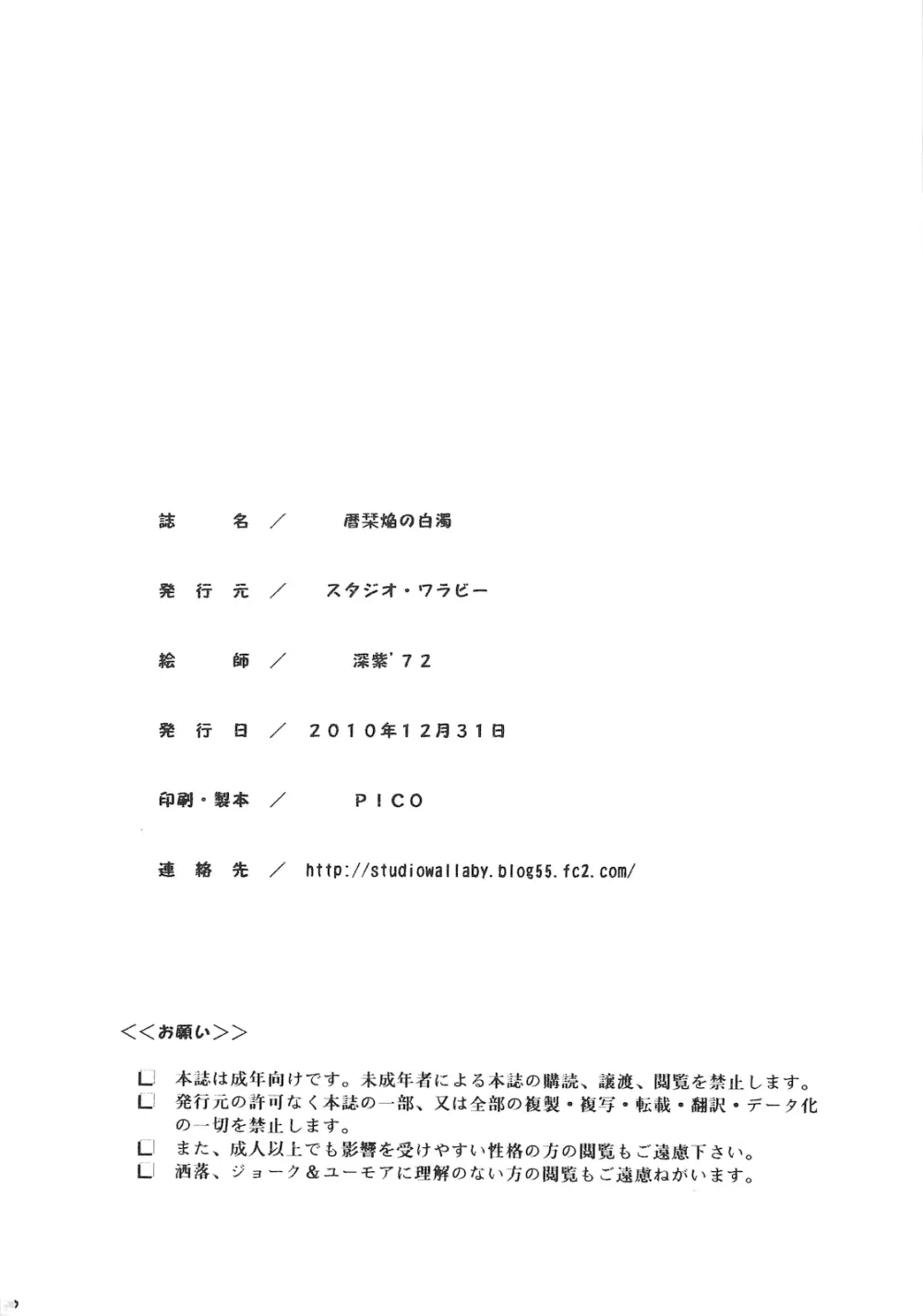 暦栞焔の白濁 Page.29