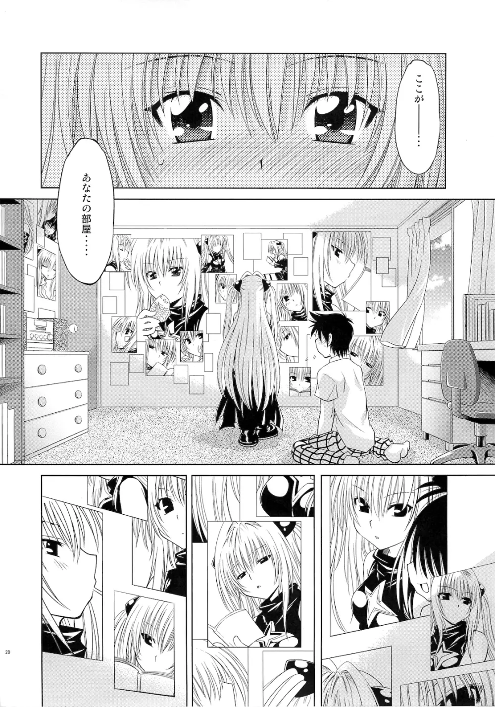 とらぶるっ娘～ヤミ～ Page.19