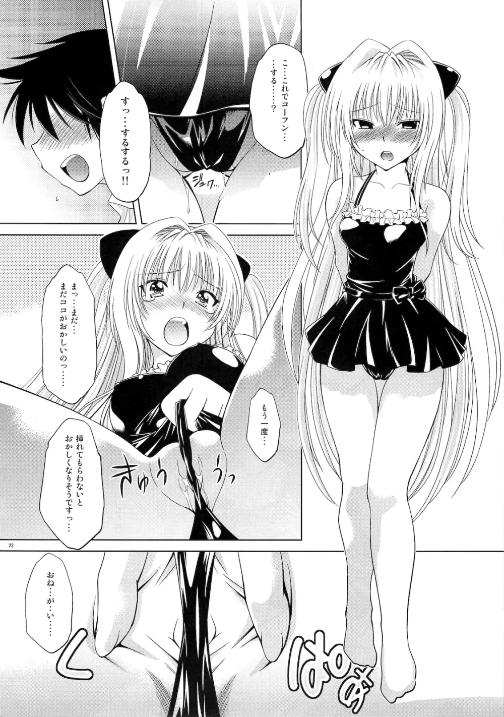 とらぶるっ娘～ヤミ～ Page.21