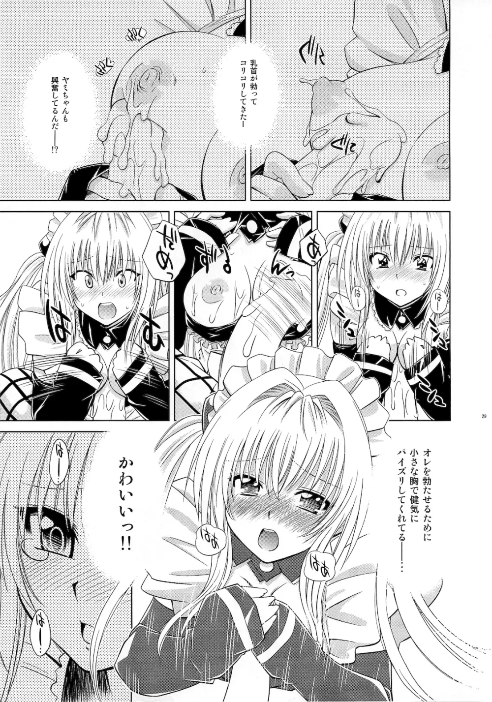 とらぶるっ娘～ヤミ～ Page.28