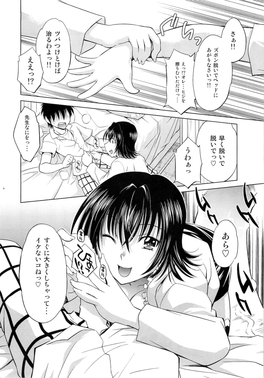 とらぶるっ娘～ヤミ～ Page.3