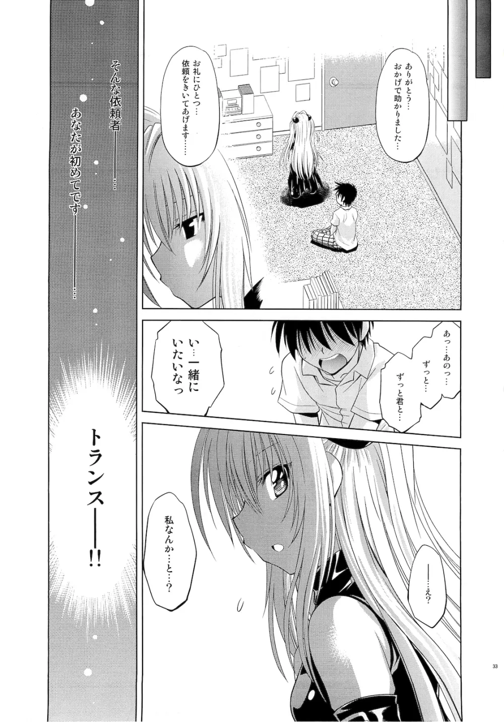 とらぶるっ娘～ヤミ～ Page.32