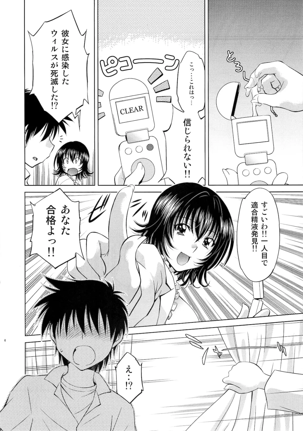 とらぶるっ娘～ヤミ～ Page.5