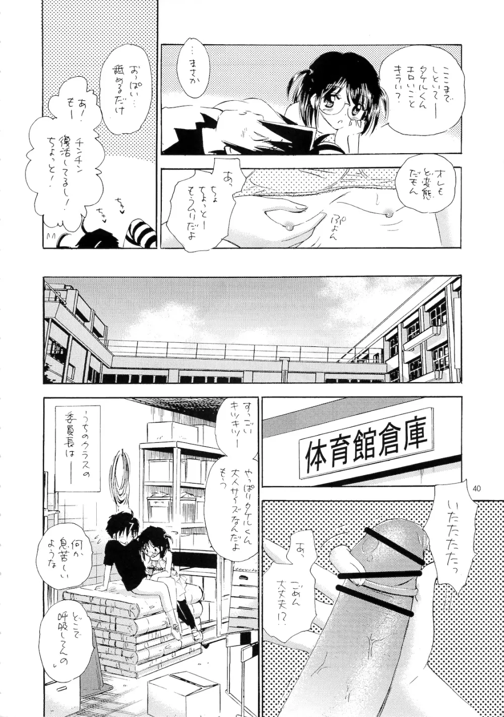 おしえて委員長 Page.39