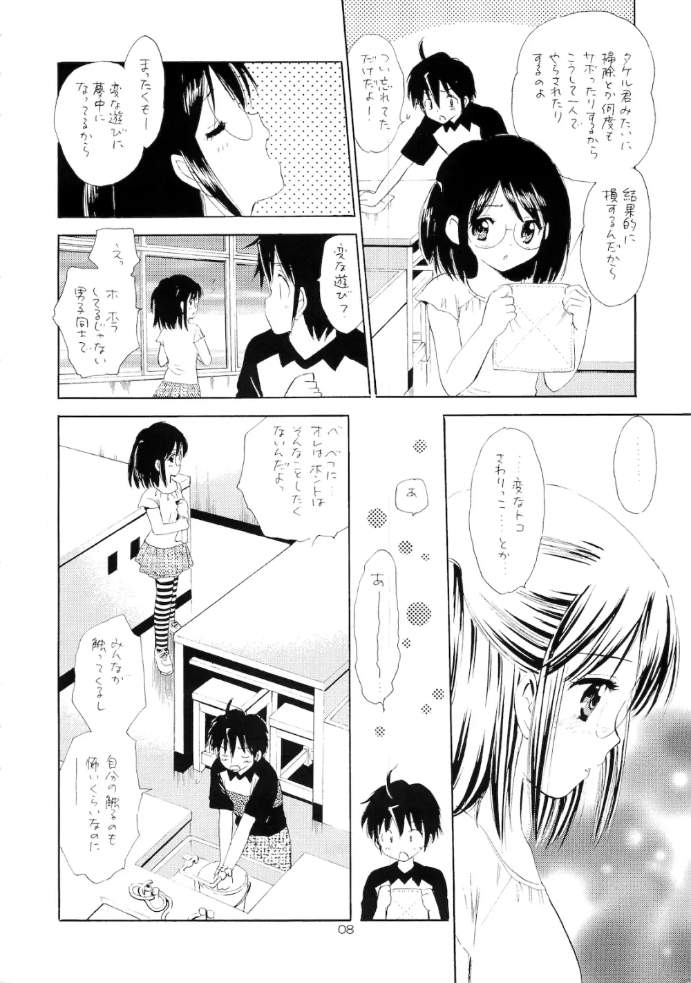 おしえて委員長 Page.7