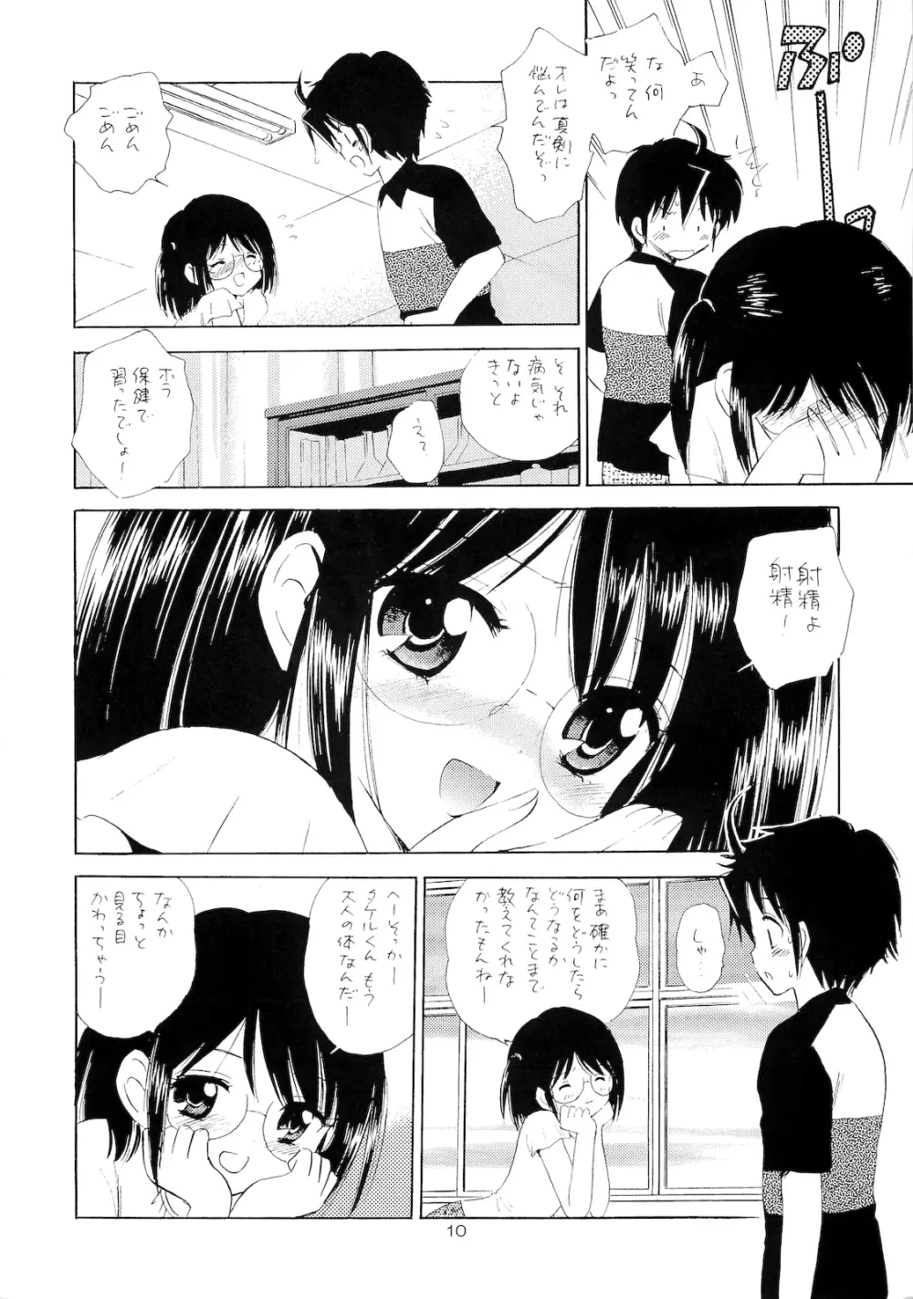 おしえて委員長 Page.9