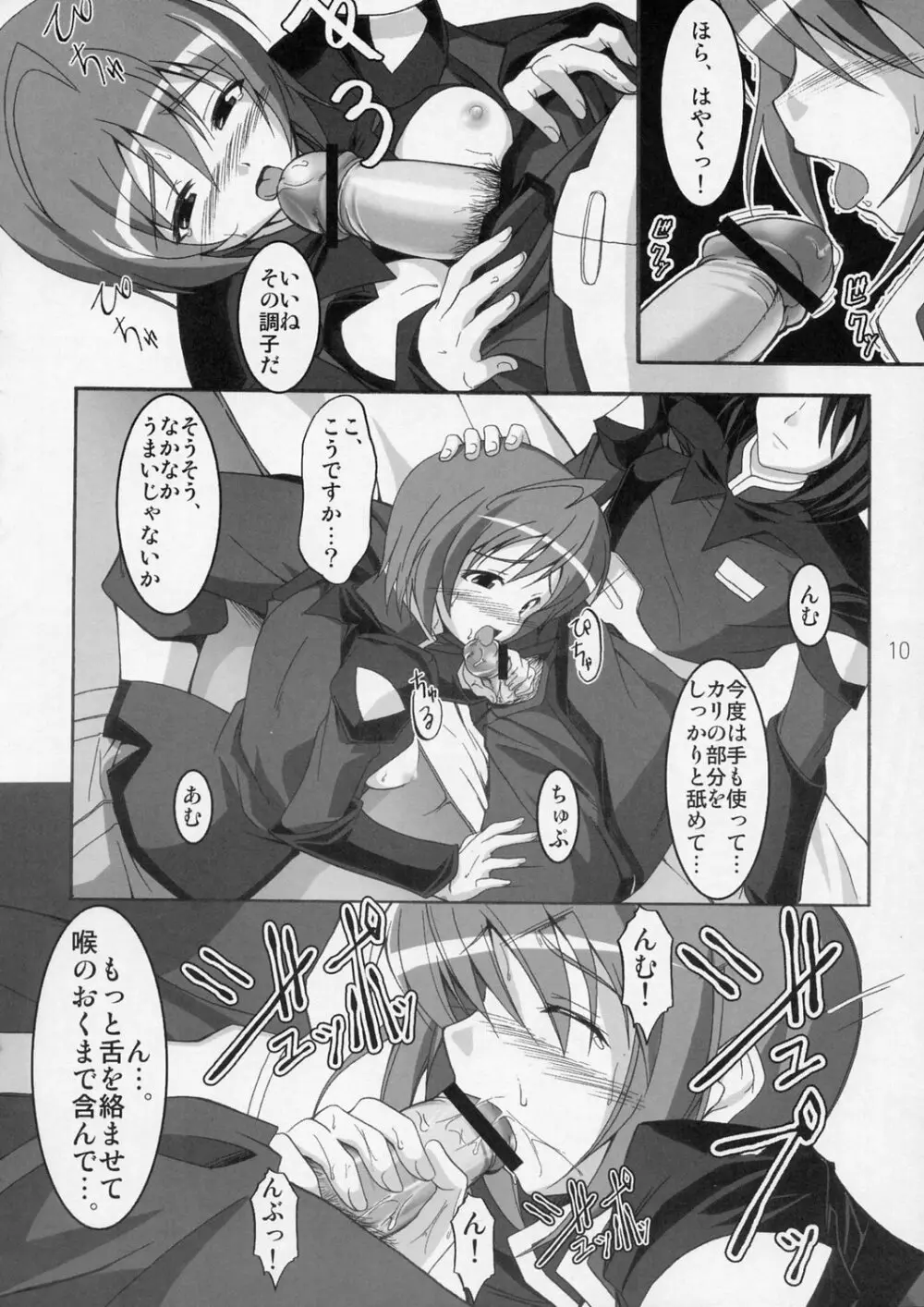 おしおきつゆダクで!! Page.10