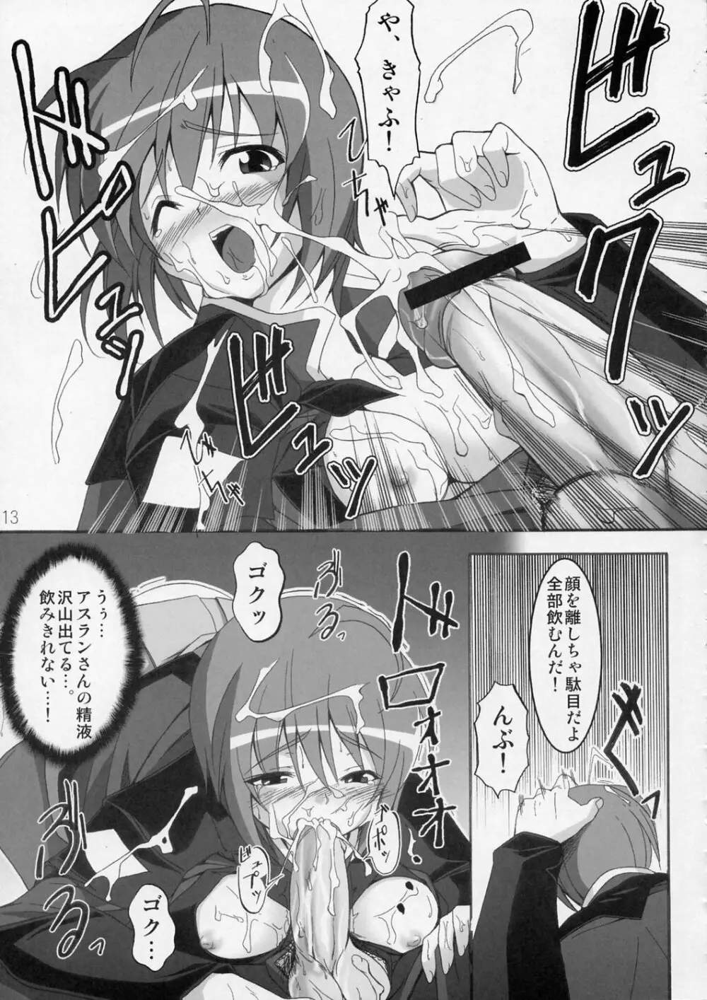 おしおきつゆダクで!! Page.13