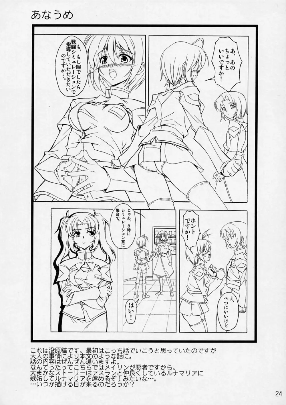おしおきつゆダクで!! Page.24