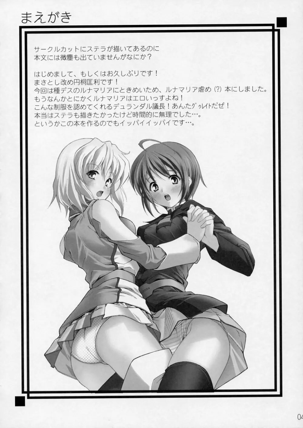 おしおきつゆダクで!! Page.4