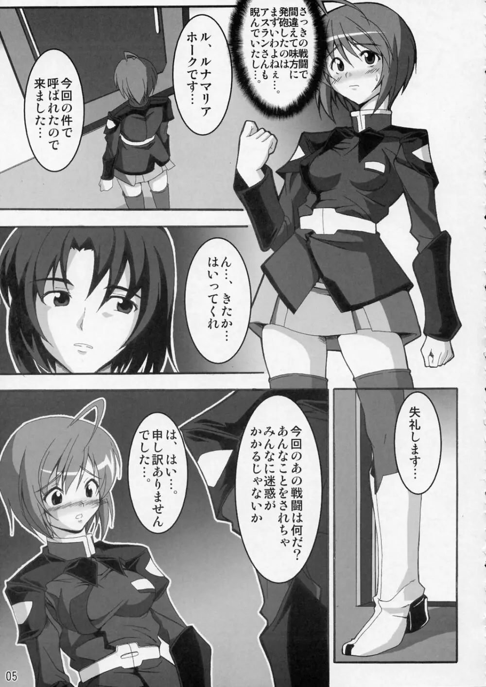 おしおきつゆダクで!! Page.5