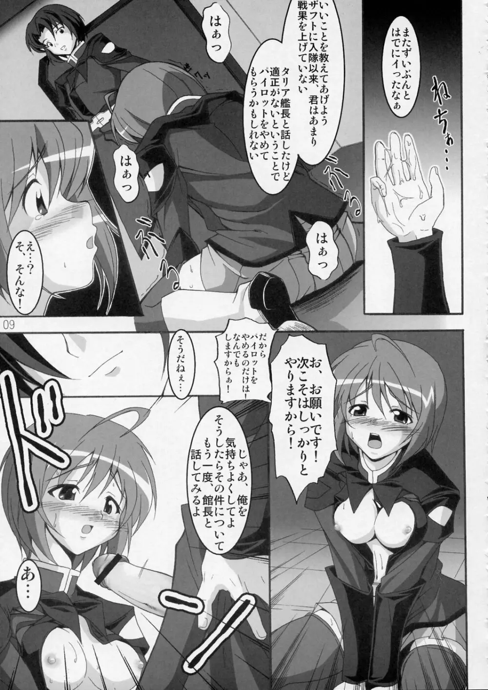 おしおきつゆダクで!! Page.9