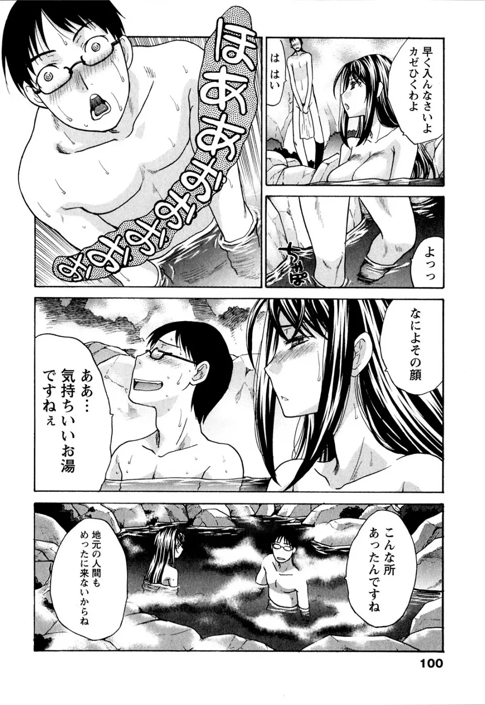 湯～っくりシてね♥ 1 Page.100