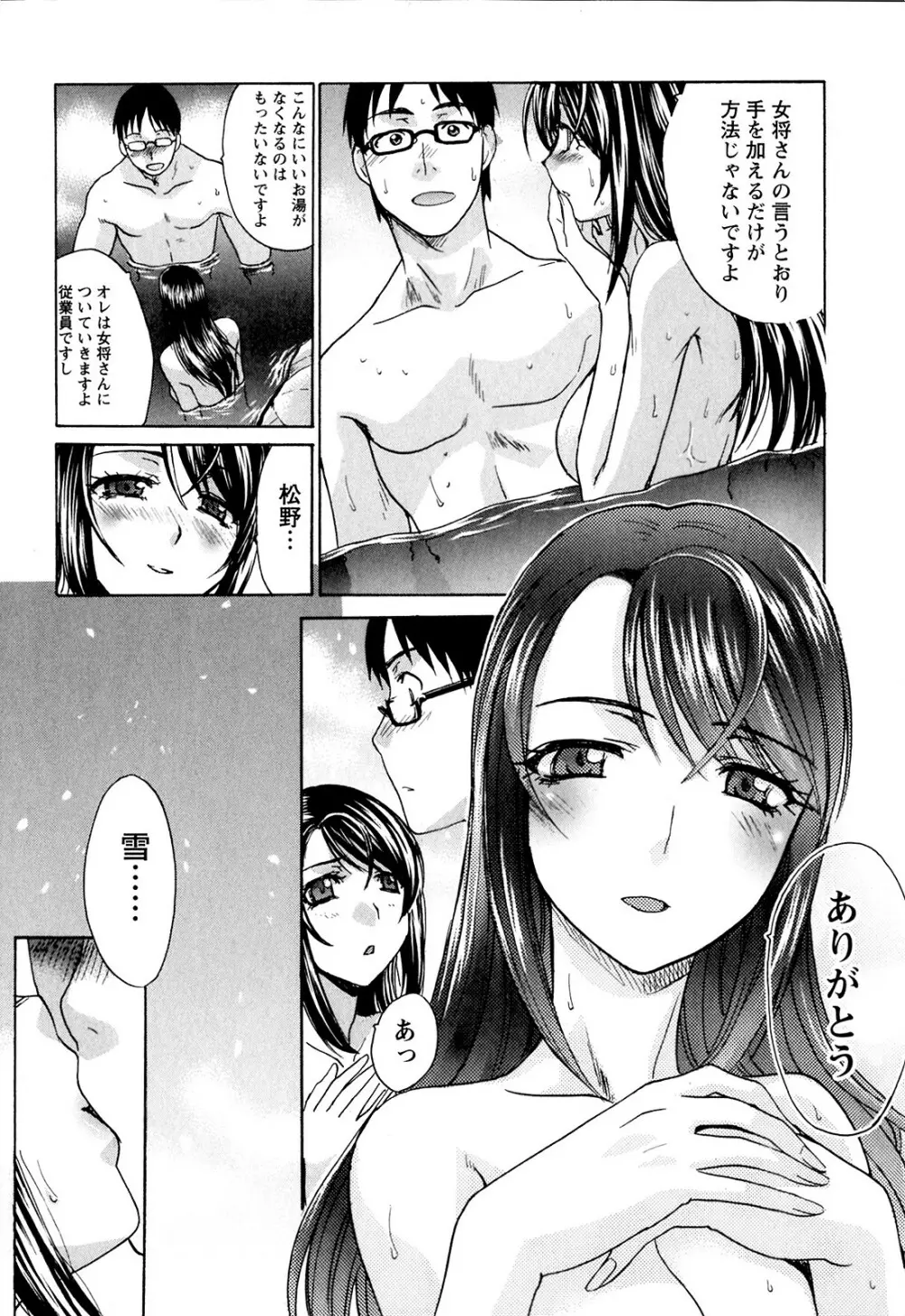 湯～っくりシてね♥ 1 Page.102