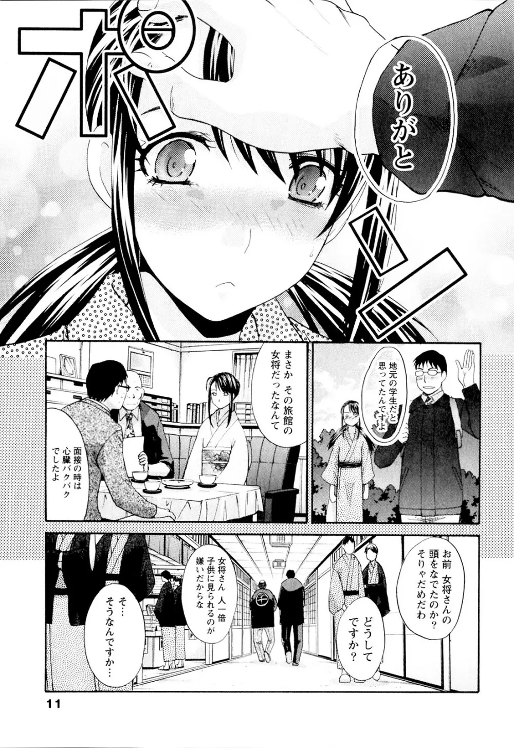 湯～っくりシてね♥ 1 Page.11