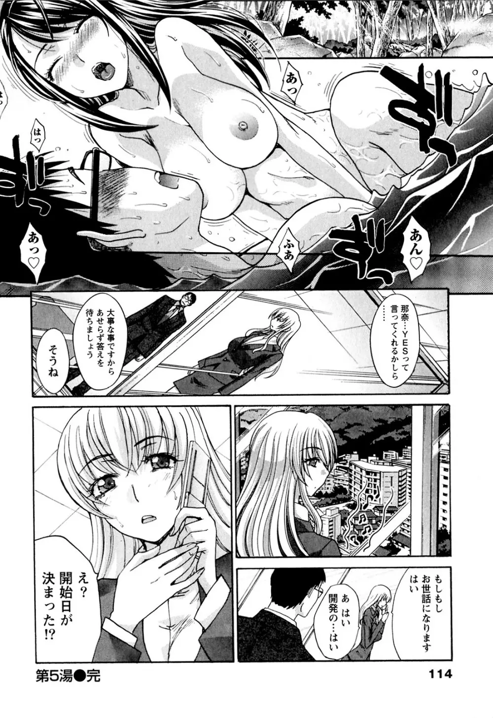 湯～っくりシてね♥ 1 Page.114