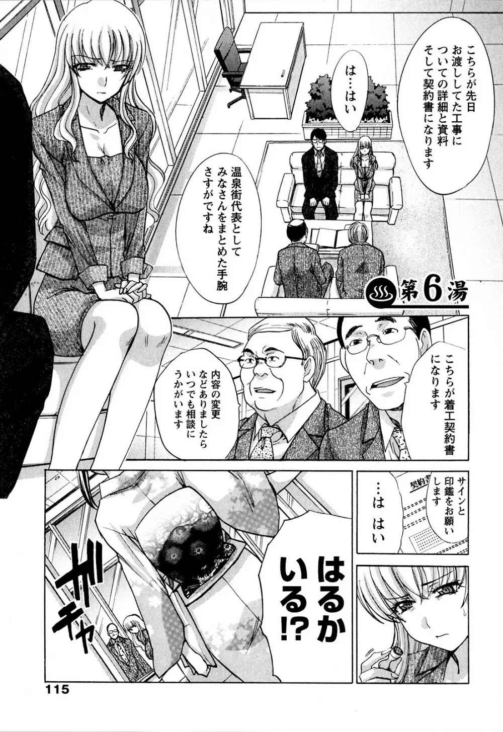 湯～っくりシてね♥ 1 Page.115