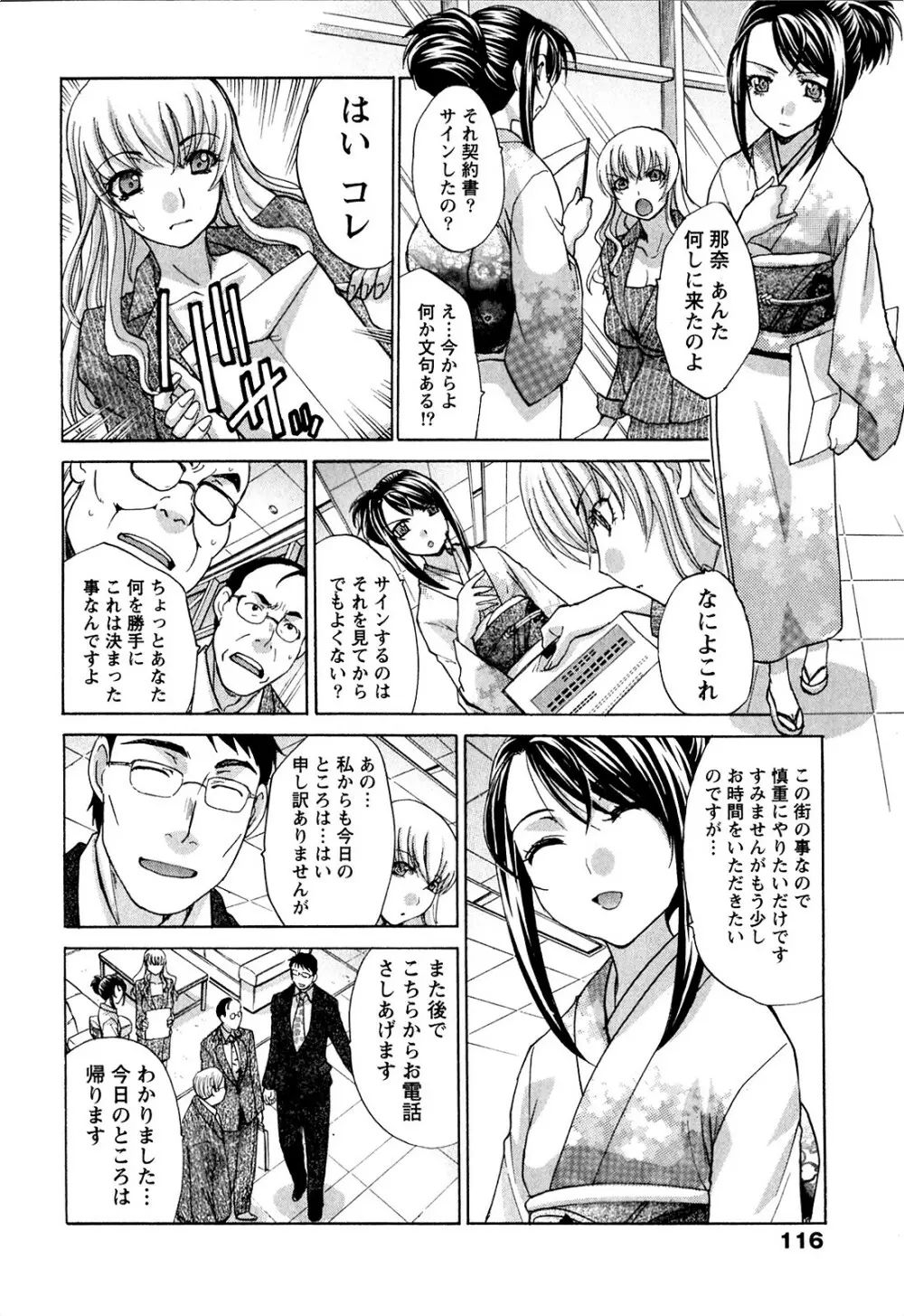 湯～っくりシてね♥ 1 Page.116