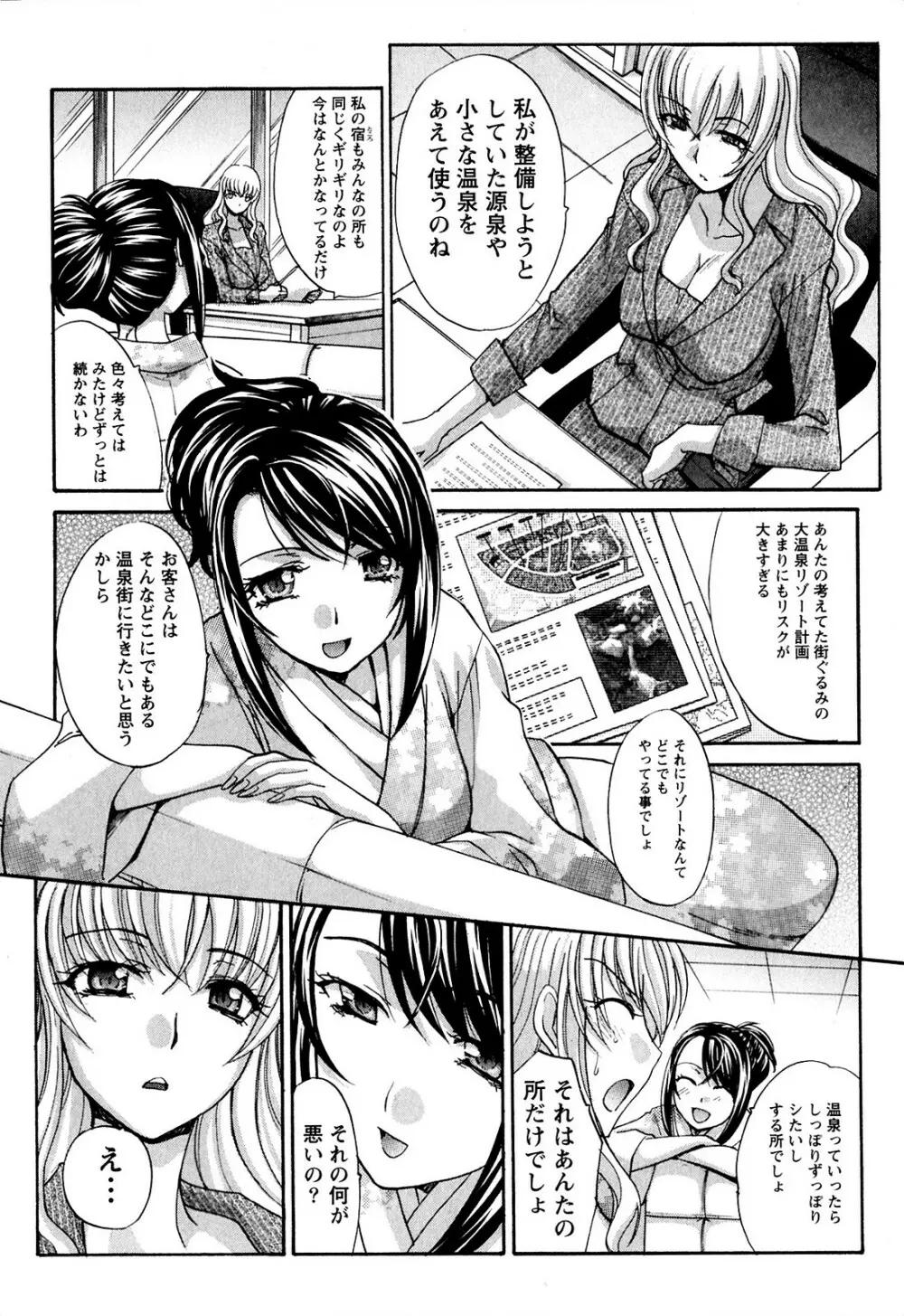 湯～っくりシてね♥ 1 Page.118