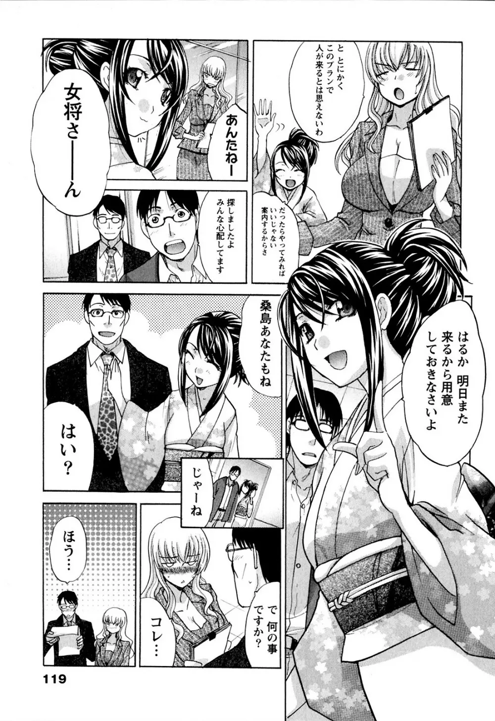 湯～っくりシてね♥ 1 Page.119