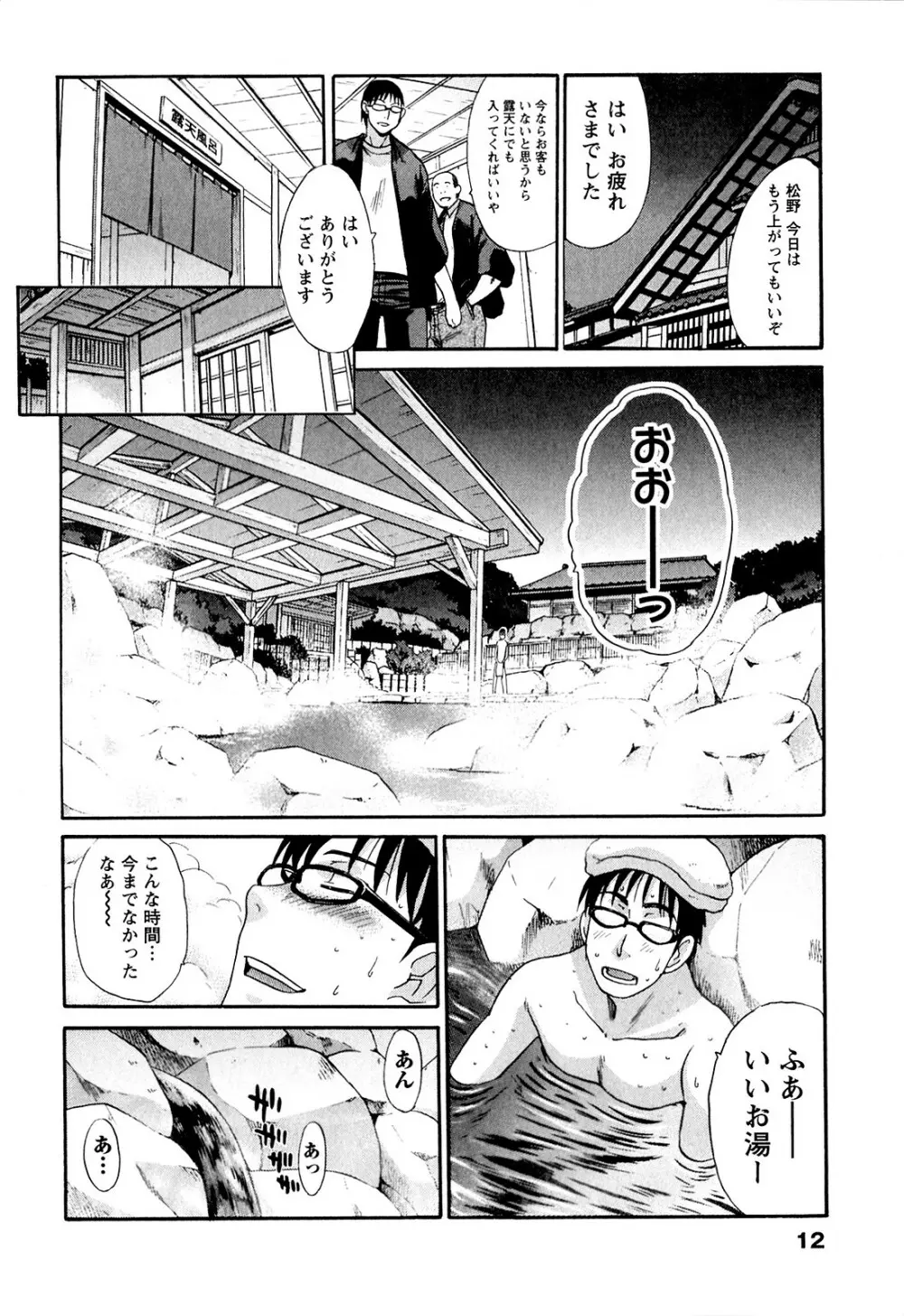 湯～っくりシてね♥ 1 Page.12