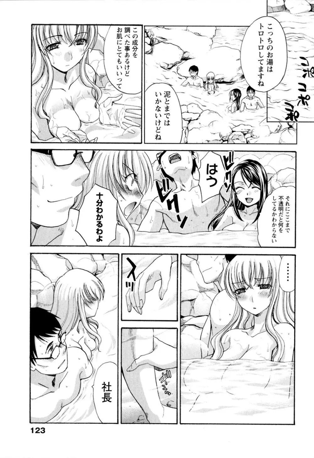 湯～っくりシてね♥ 1 Page.123