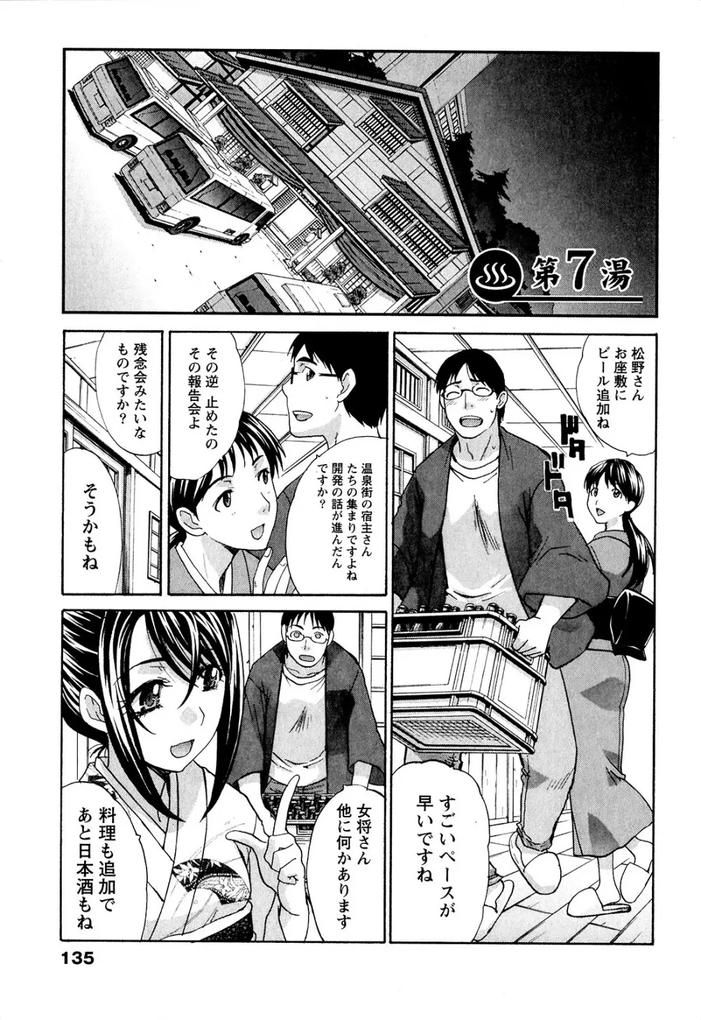 湯～っくりシてね♥ 1 Page.135