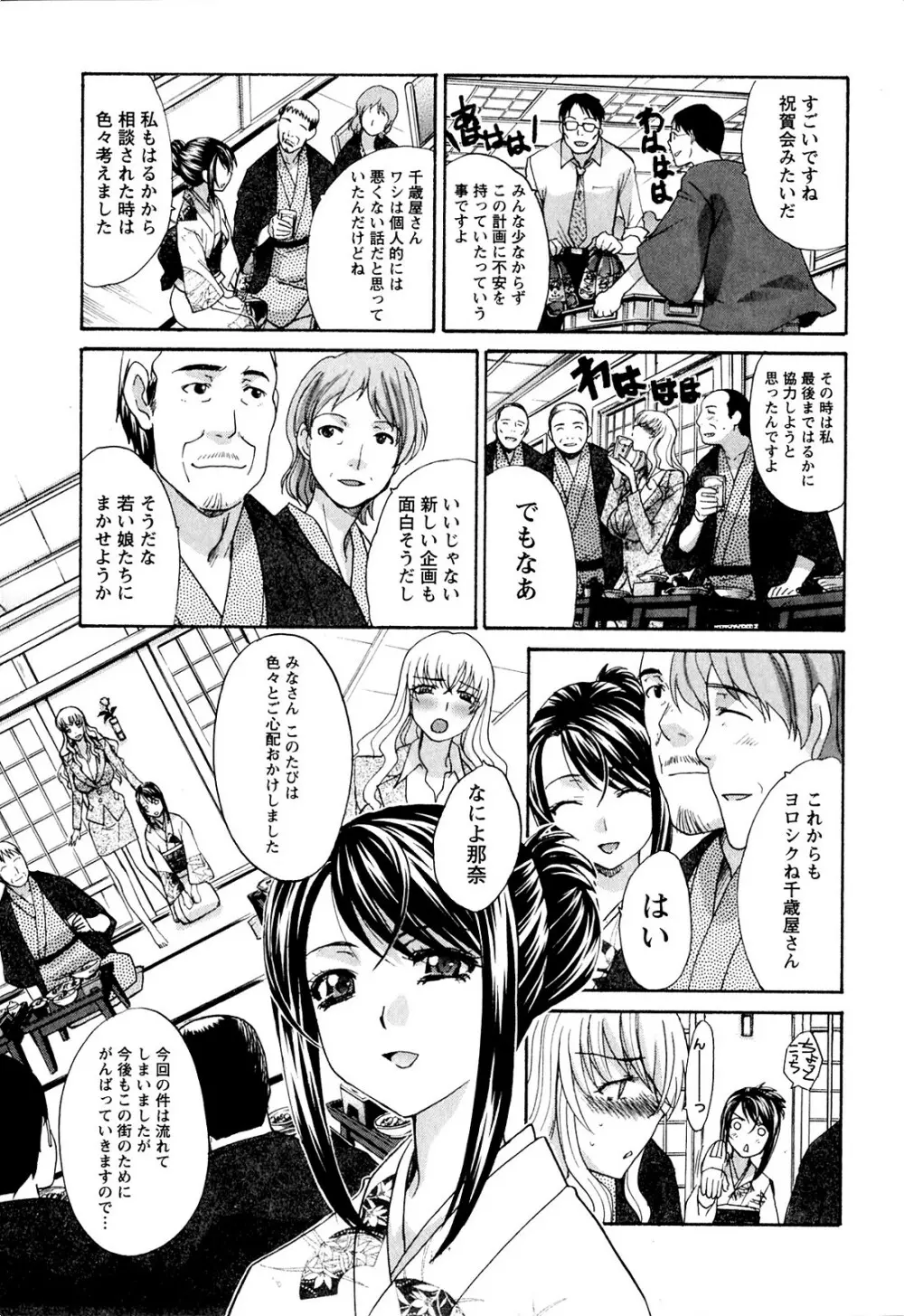 湯～っくりシてね♥ 1 Page.137