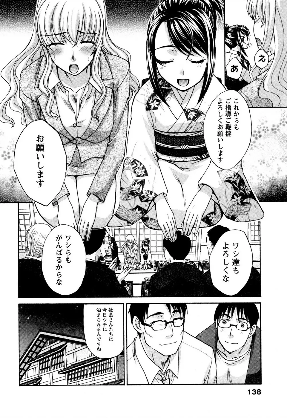 湯～っくりシてね♥ 1 Page.138