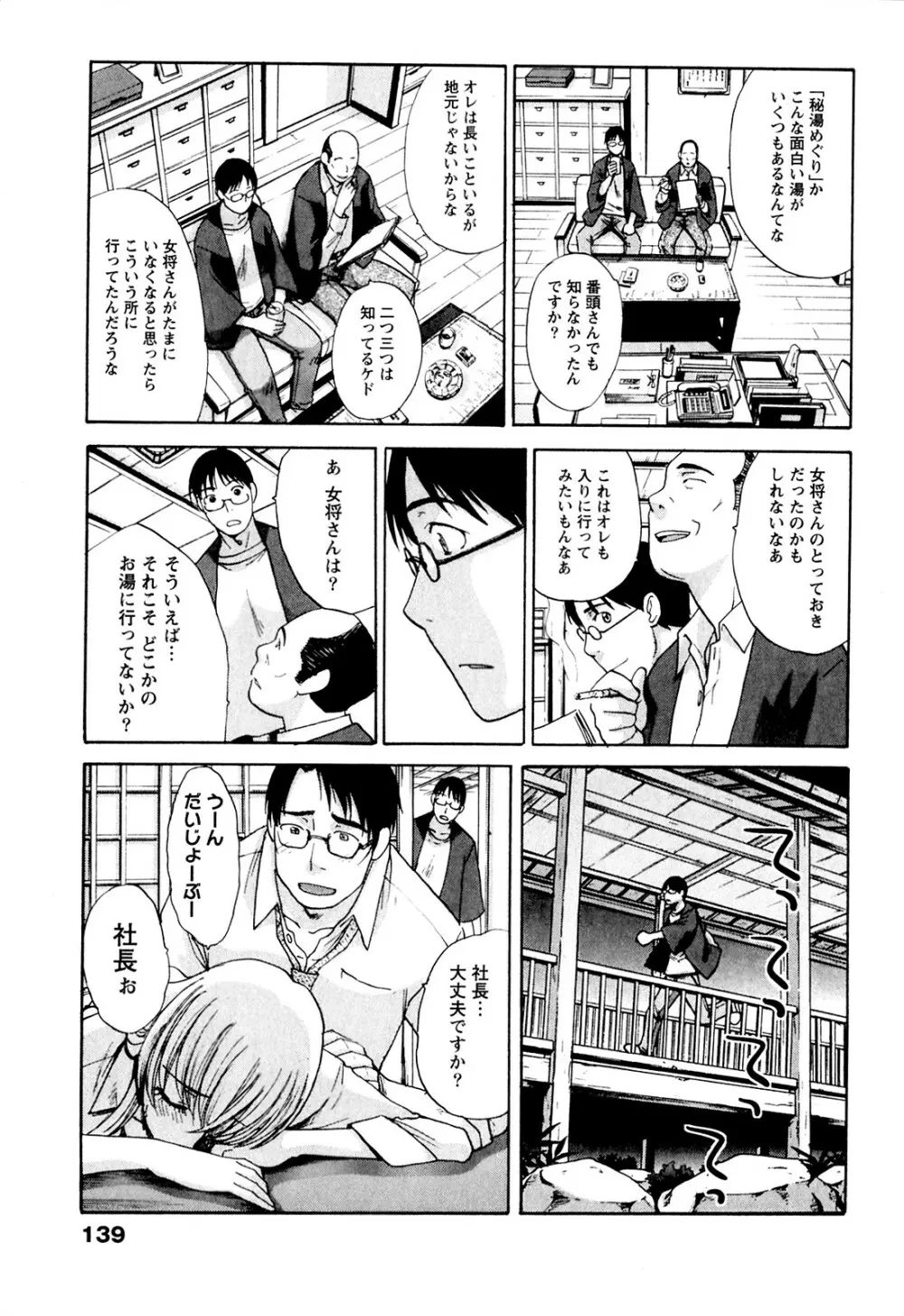 湯～っくりシてね♥ 1 Page.139