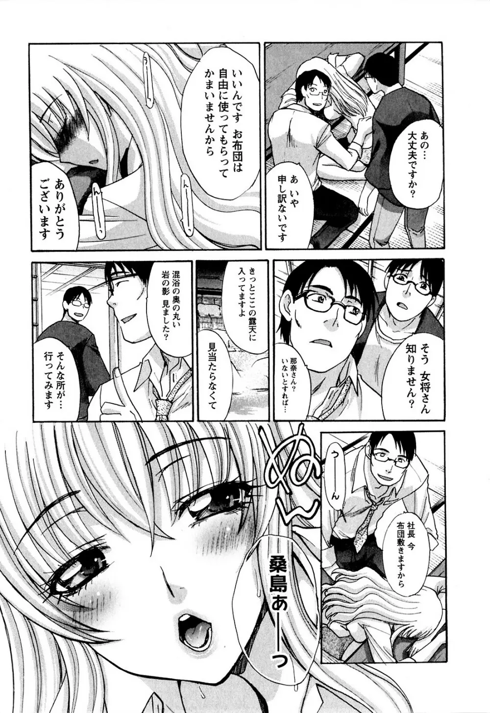 湯～っくりシてね♥ 1 Page.140