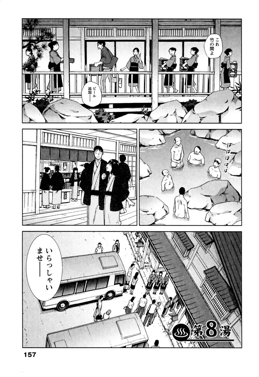 湯～っくりシてね♥ 1 Page.157