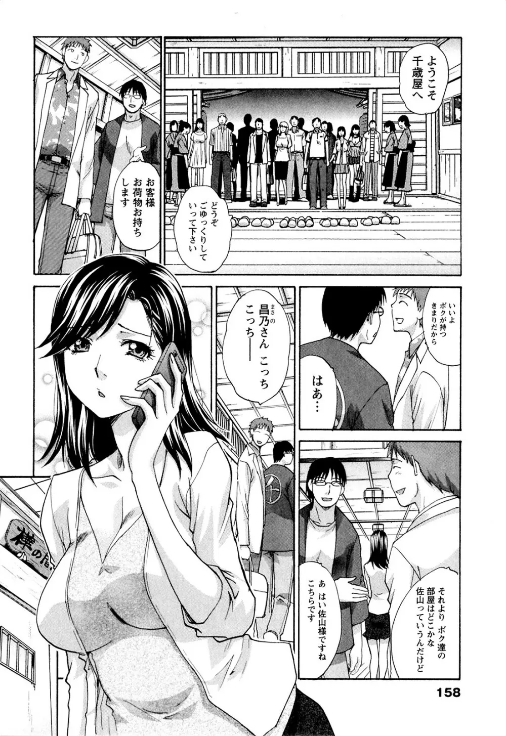 湯～っくりシてね♥ 1 Page.158