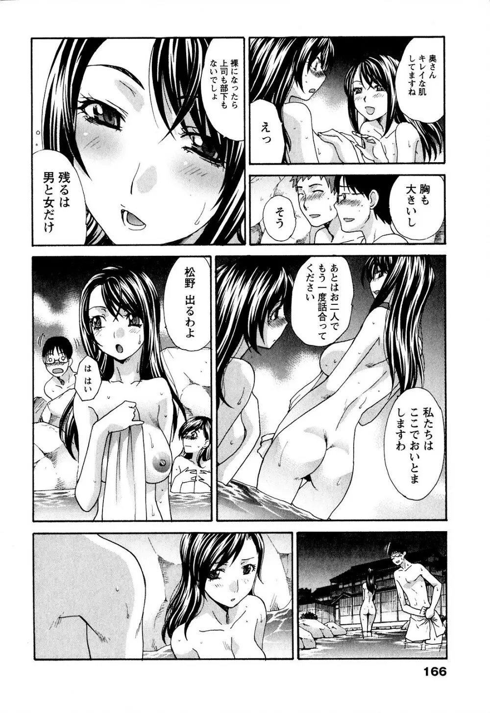 湯～っくりシてね♥ 1 Page.166