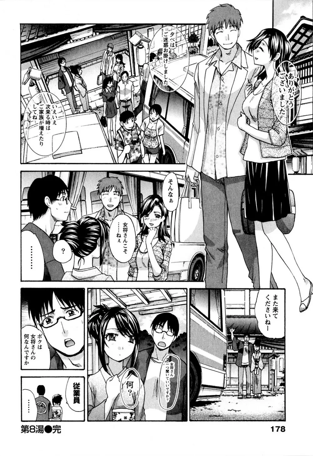 湯～っくりシてね♥ 1 Page.178