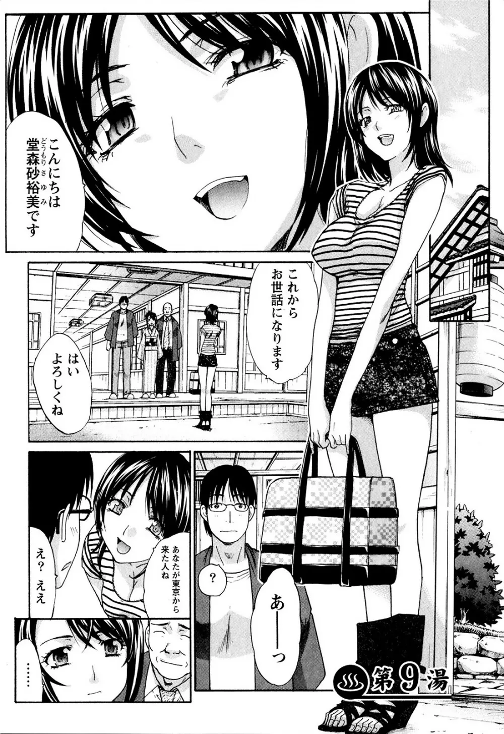 湯～っくりシてね♥ 1 Page.179