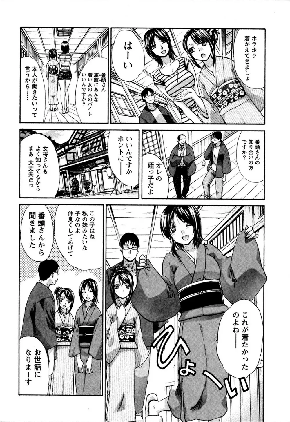 湯～っくりシてね♥ 1 Page.180