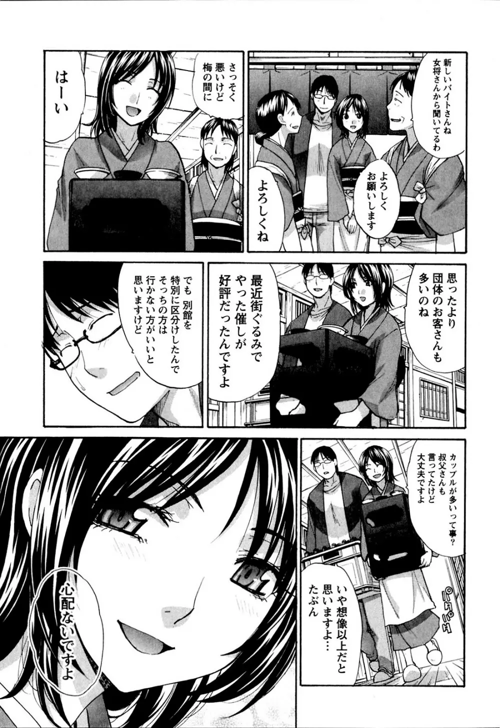 湯～っくりシてね♥ 1 Page.181