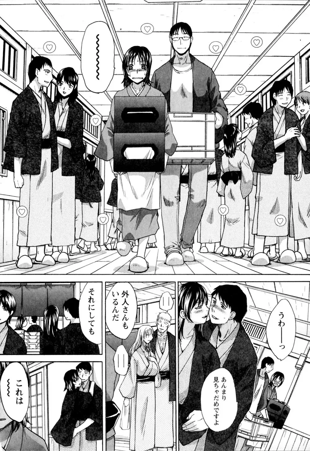 湯～っくりシてね♥ 1 Page.182