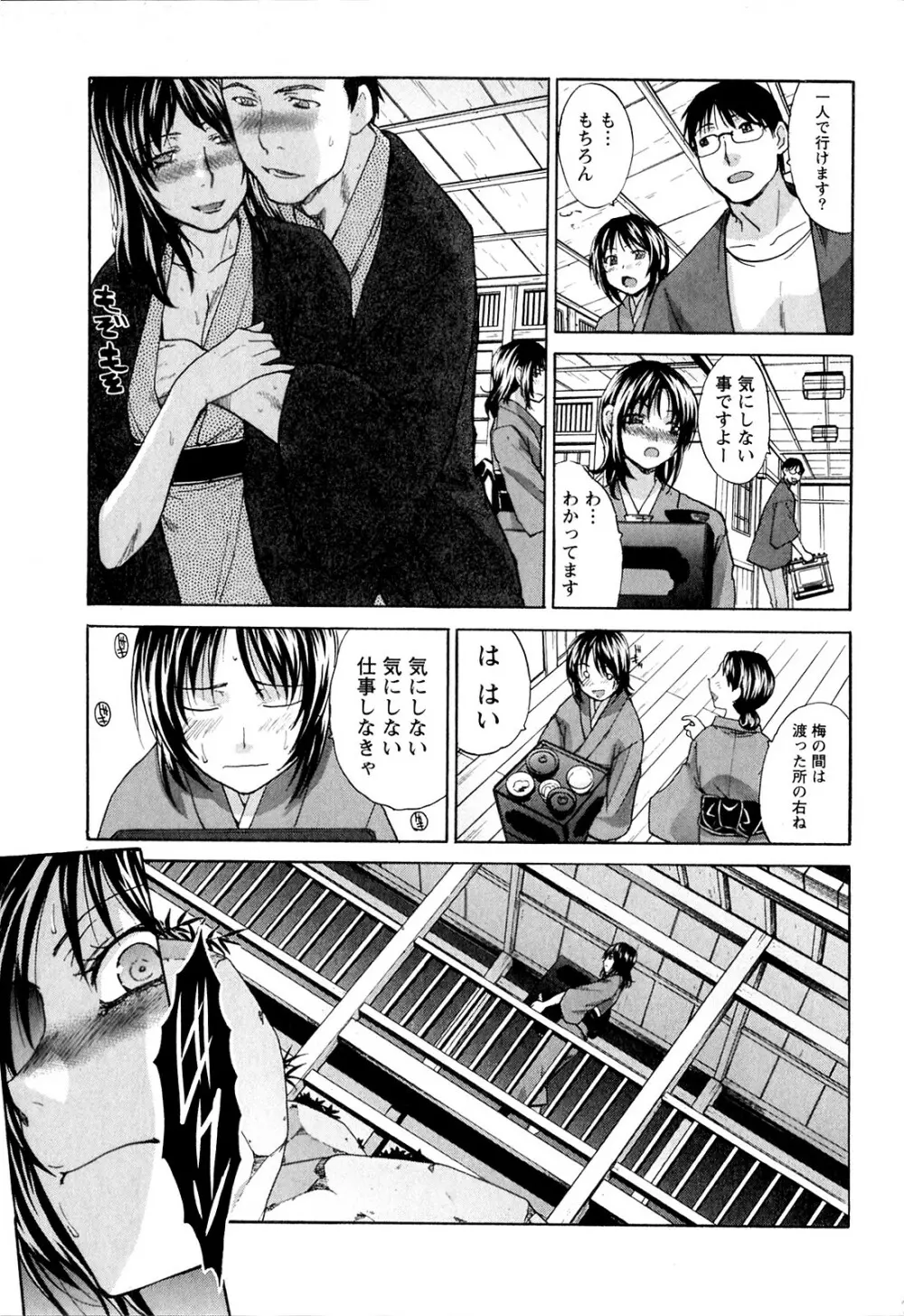 湯～っくりシてね♥ 1 Page.183