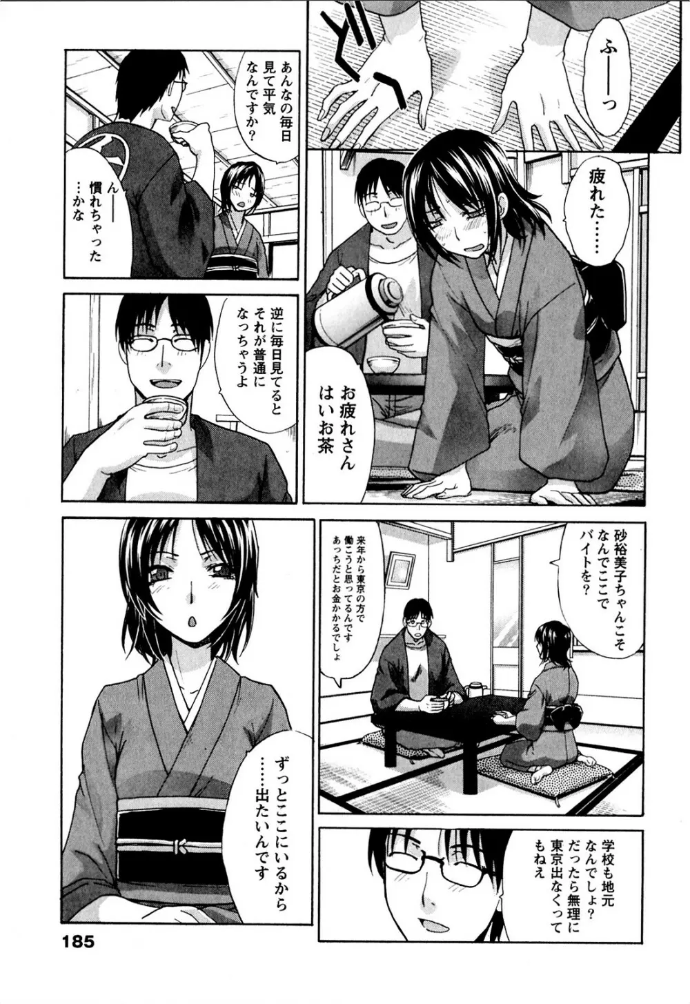 湯～っくりシてね♥ 1 Page.185