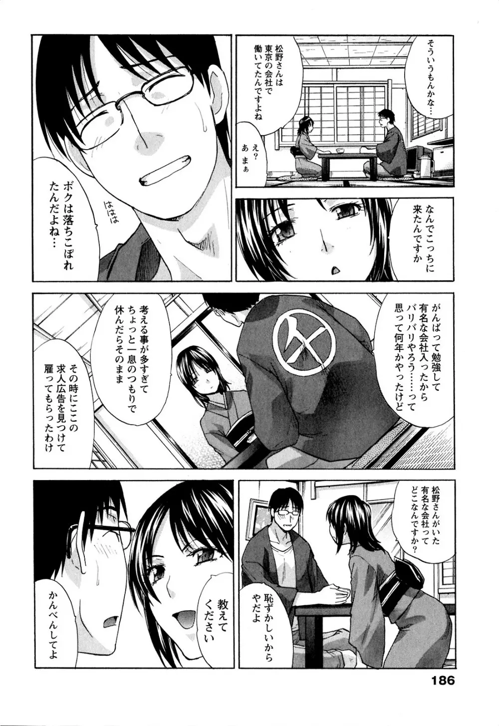 湯～っくりシてね♥ 1 Page.186