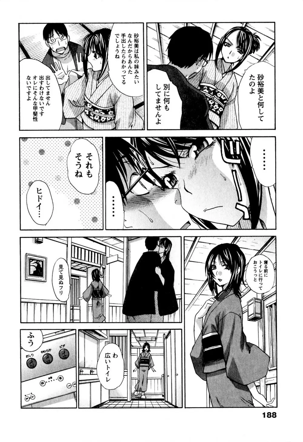 湯～っくりシてね♥ 1 Page.188