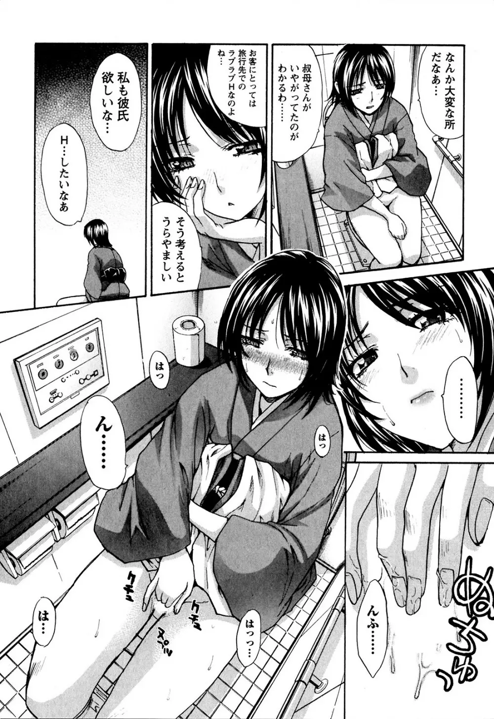 湯～っくりシてね♥ 1 Page.189