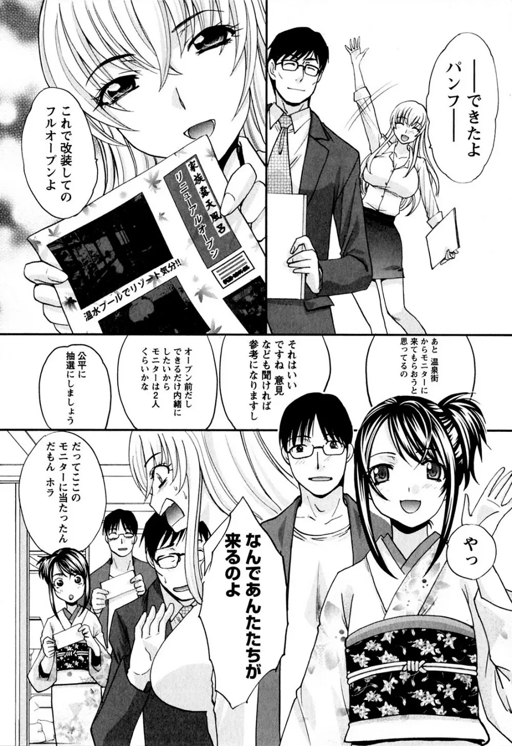 湯～っくりシてね♥ 1 Page.201