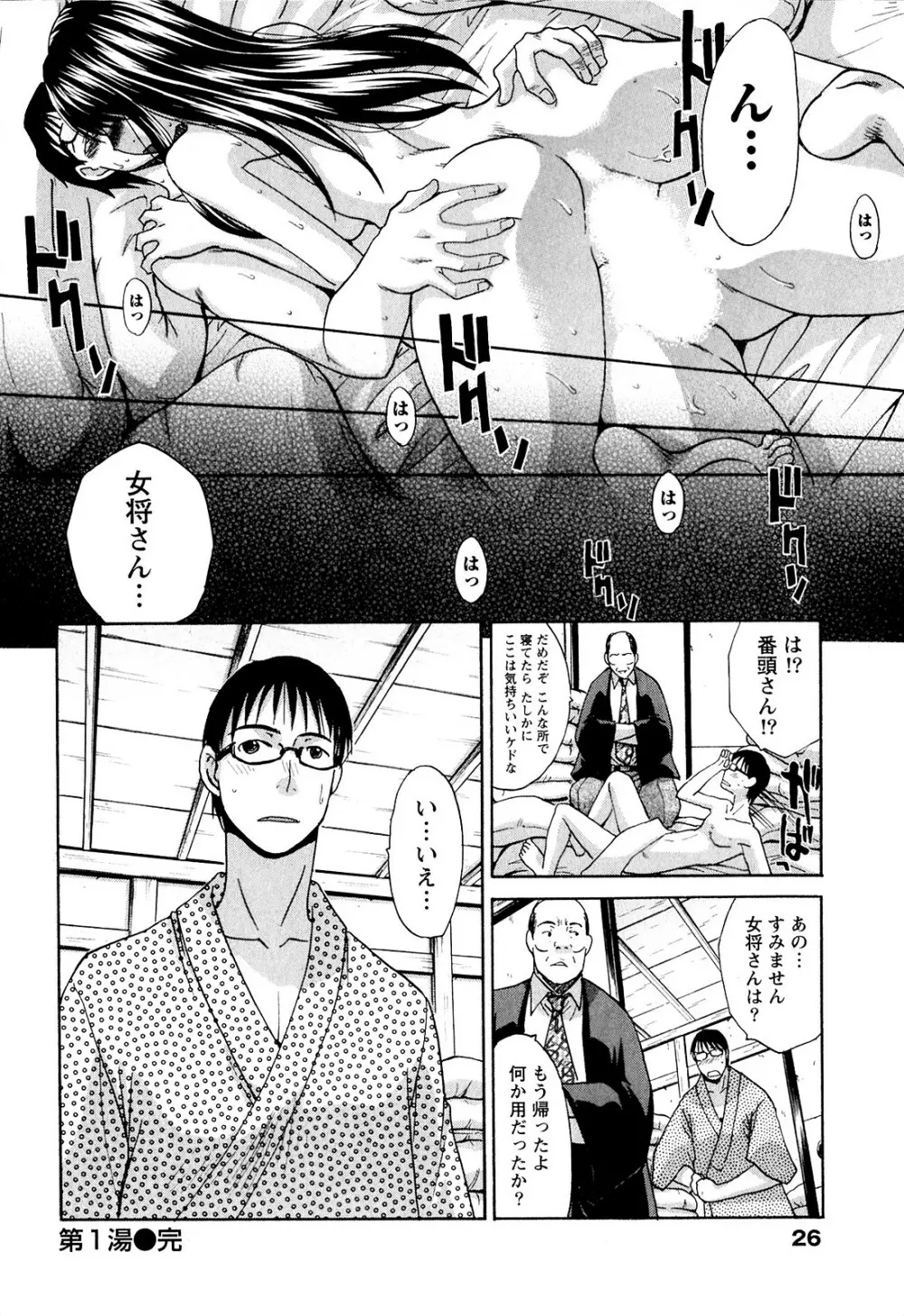 湯～っくりシてね♥ 1 Page.26