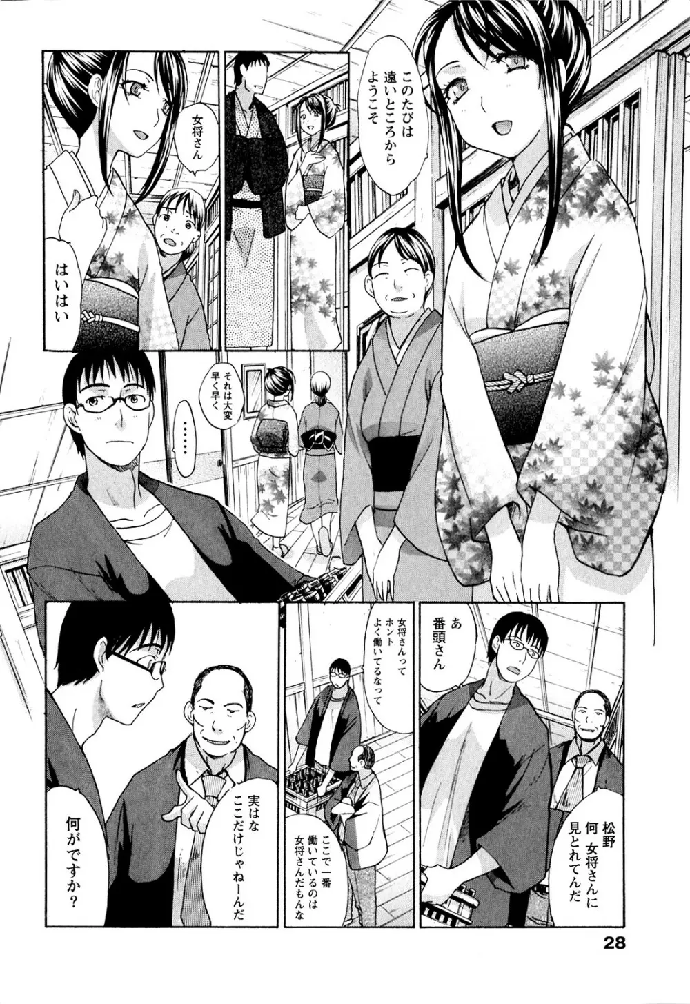 湯～っくりシてね♥ 1 Page.28