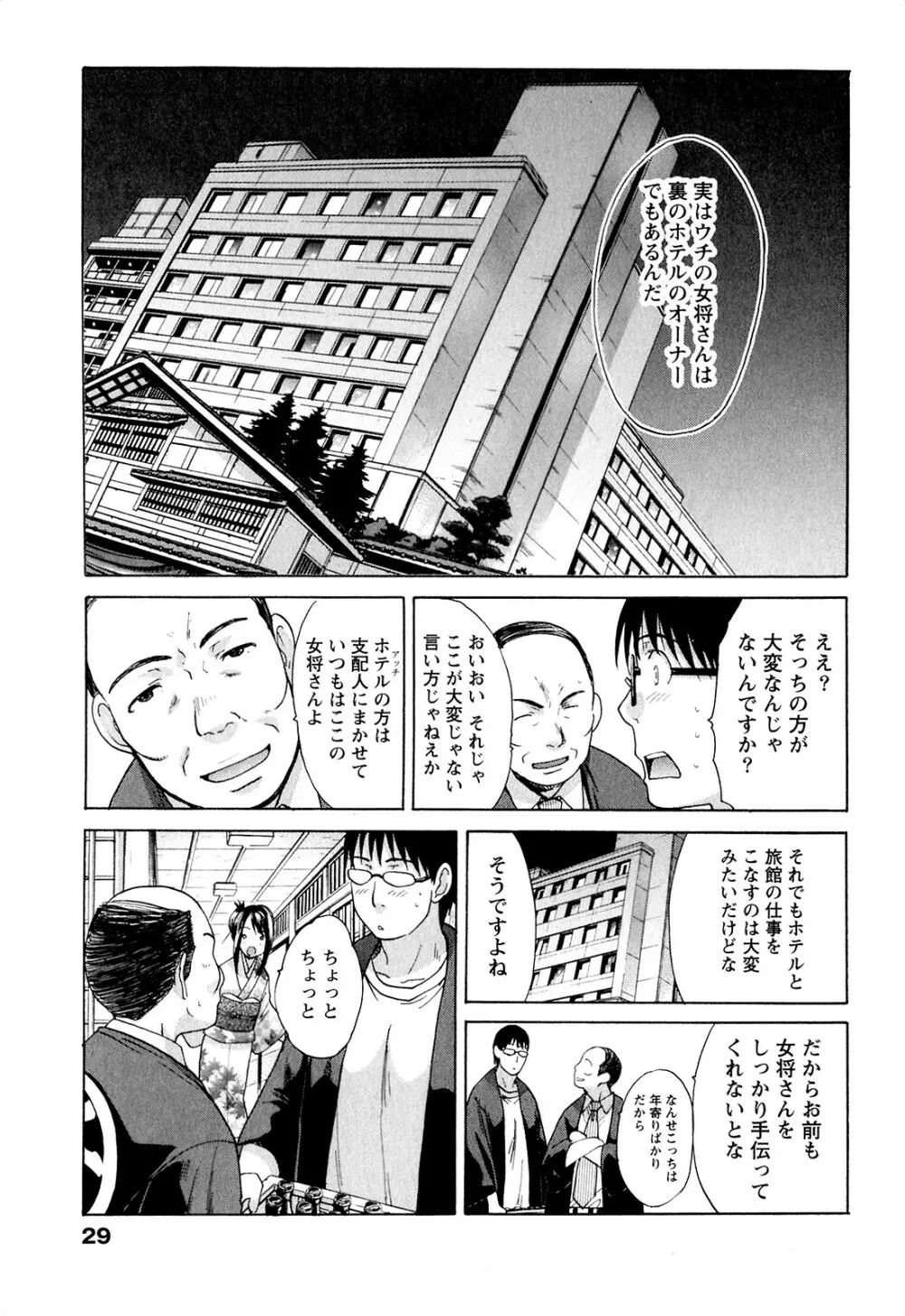 湯～っくりシてね♥ 1 Page.29