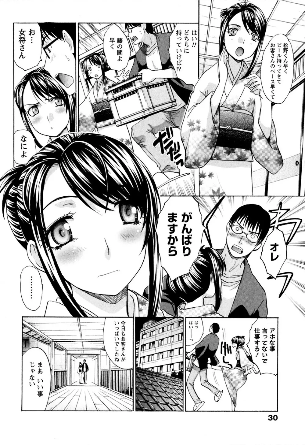 湯～っくりシてね♥ 1 Page.30